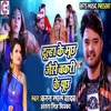 Dulha Ke Muchh Jese Bakri Ke Puchh - Karan Lal Yadav&Antra Singh