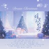 糖果色的梦（Dream Christmas ·温暖的雪人） - 安婧菲