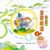 蜗牛与黄鹂鸟 - 儿童歌曲
