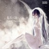 蔷薇色的月夜 - 千界