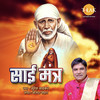 Sai Mantra - Dr. Sanjayraj SRG&Suresh Wadkar