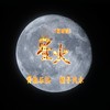 星火（现场版） - 青蛙乐队&橘子汽水