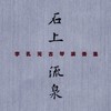 春晓吟 (琴箫合奏) (纯音乐) - 李孔元