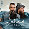 سحرني - Ali Jassim&Ahmed Al Tayeb