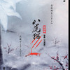 长相思 - 冉尘瑶