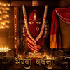 Bhairavi Vandana - Minakshi Majumdar