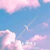 煤球 - XHEI&Aqiu