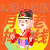 月老掉线 (DJ范小松版) - 王不醒