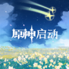 原神！启动！ - 何壹HY&喵先生&-稍稍有点&凉墨&车厘子小七&月君唯&柳寒烁&洛辰耀&一只慕晨&妖橙Yumo&茗子川&桑梓&衍墨&乐白&锦程