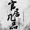 此间风骨(深情版)(纯音乐) - 落樱风
