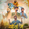 Teri Kholi Me - Bhajan (feat. Parry Baisla) - Yash Sardhana&Parry Baisla