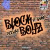 Block Boyz (feat. Javinci) (Explicit) - Seejae&Javinci