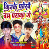 Kinke Forbai Bam Paraka Ge - Pawan Lolpuriya&Kishan&Mithilesh