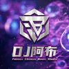 缘为冰 - DJ阿布