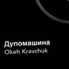 Dupomashyna (Explicit) - Gazda