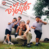จำไม่ได้ (Explicit) - RachYO