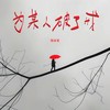 为某人破了戒 (女版) - 南柒夏