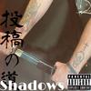 Self Sabotage (feat. Legible & RoninTSW) (Explicit) - Samurai 12gage&Legible&RoninTSW