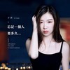 忘记一个人要多久 - 于洋