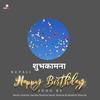 Shubhakamana Nepali Birthday Song - Nivriti sharma&Samir Sharma