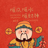 顺风顺水顺财神 (DJ默涵版) - 懒芽芽