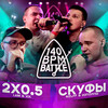 Round 1 (Explicit) - Mzlff&ИЗТОЛПЫ&СКУФЫ