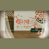 贺新谣 - 徐一
