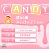 Candy Candy (cover: Limited|C.) - 赵冠迪Andy Zhao