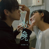 岩巉 - Keung To 姜涛
