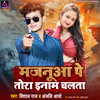 Majanuaa Pe Tora Inam Chalata - Vishal Raj&Anjali Arya&Abhinandan Entertainment&Balram Yadav