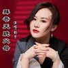 拜苍天跪父母 - 影子