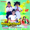 Enappan Allava - Shakthi Shanmugam&Vaali&Shankar - Ganesh