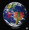 World Wide (Single Version) - 马思唯&J.Mag