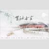 酱油女官（Cover：橙光音乐） - 浓汤宝&小瑷Kyrene