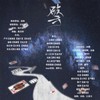 破云 (伴奏) - 汉英词典典典&大彻&西街豆腐君&云三&柳明卿&琴酒蜀黍&岚之调&圈同学