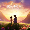 给妈妈的信 - GooGoo