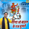 Goga Ji Bachhal Ke Raj Dulare - Gopal
