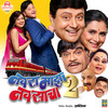 Nako Na Gade - Avadhoot Gupte&Jaanvee Prabhu Arora&Sonu Nigam&Sachin Pilgaonkar&Johnny Lever