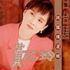 想い出の河をたどれば - 黄乙玲