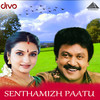Solli Solli - Ilaiyaraaja&S. P. Balasubrahmanyam&Sunanda&M. S. Viswanathan&Vaali