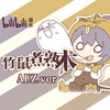 竹鼠煮熟术·rap附（Cover：洛天依） - AUZ