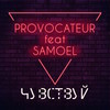 Чувствуй - Provocateur&Samoel