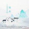 雨水 (Single Version) (Single Version) - 林斜阳