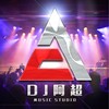 辞九门回忆 (DJ阿超、DJ武玉航版) - DJ武玉航&DJ阿超&邓寓君(等什么君)