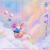 MANG WOL JANG (Children's Song) (Inst.) - 이정봉
