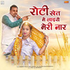 Roti Khet Me Laaiye Meri Naar - Mukesh Fauji&Miss Garima&Suresh Maan Mandola