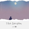 The Garden - DJ文樂