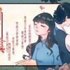 旧岁信 剧情版 (其他) - 叹息&歌手：一苇&清河清河