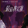 Kiss Me Now - 戴燕妮
