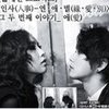 그 남자 그 여자의 사정 - 전진&유이&숙희